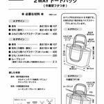 Pattern - 2-Way Tote Bag (with Drawstring Closure) - nomura tailor