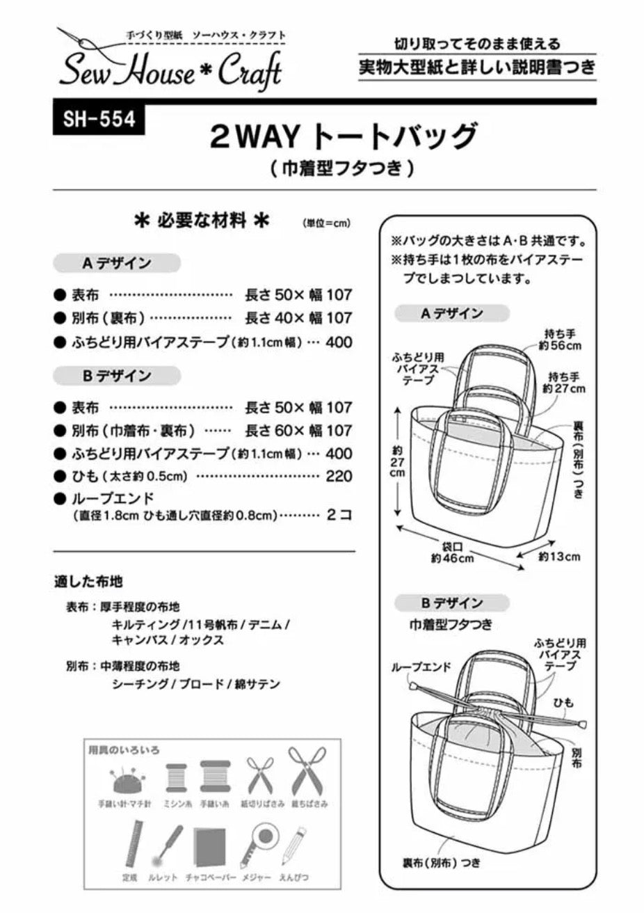 Pattern - 2-Way Tote Bag (with Drawstring Closure) - nomura tailor