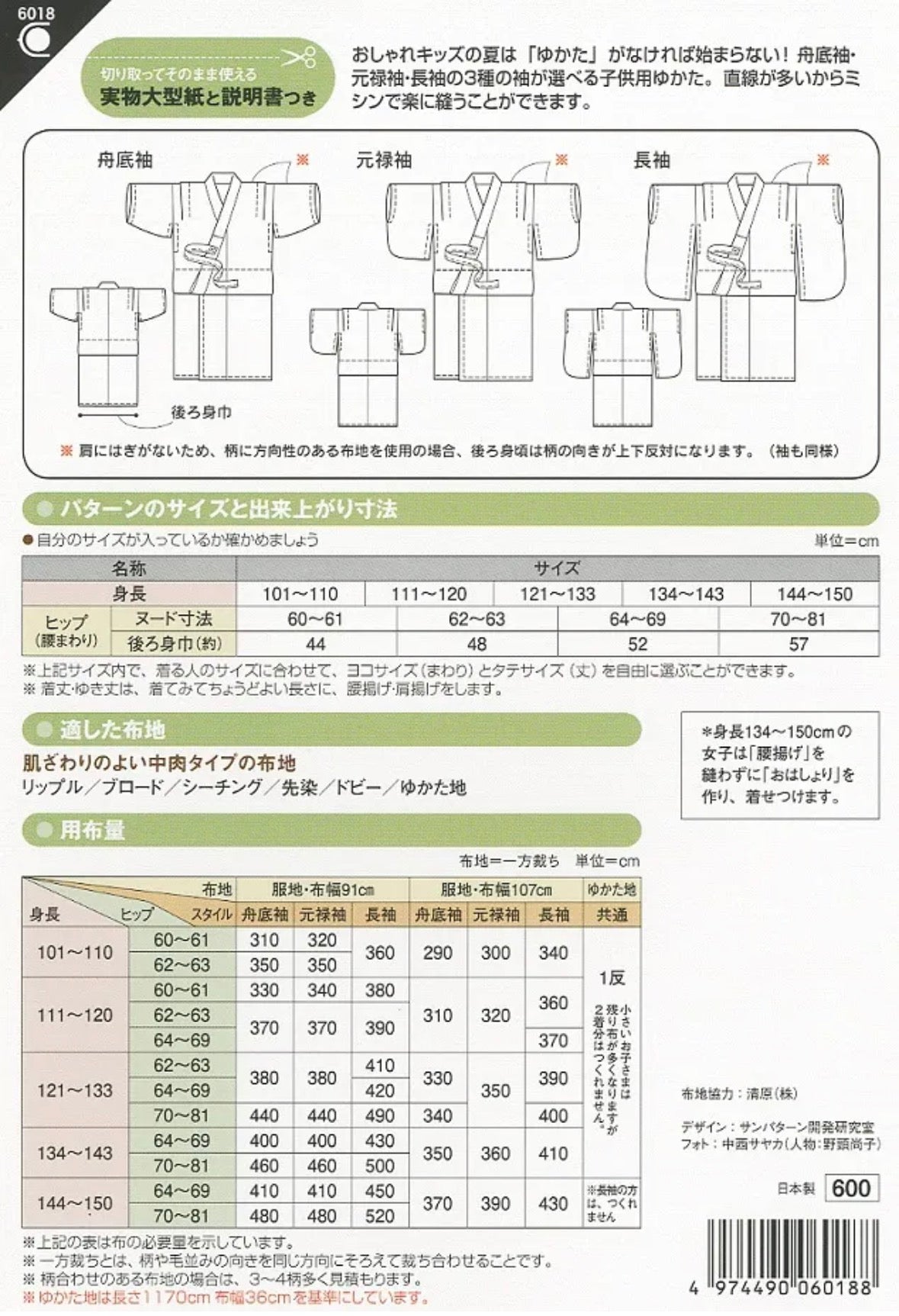 Pattern - Kids’ Yukata - nomura tailor