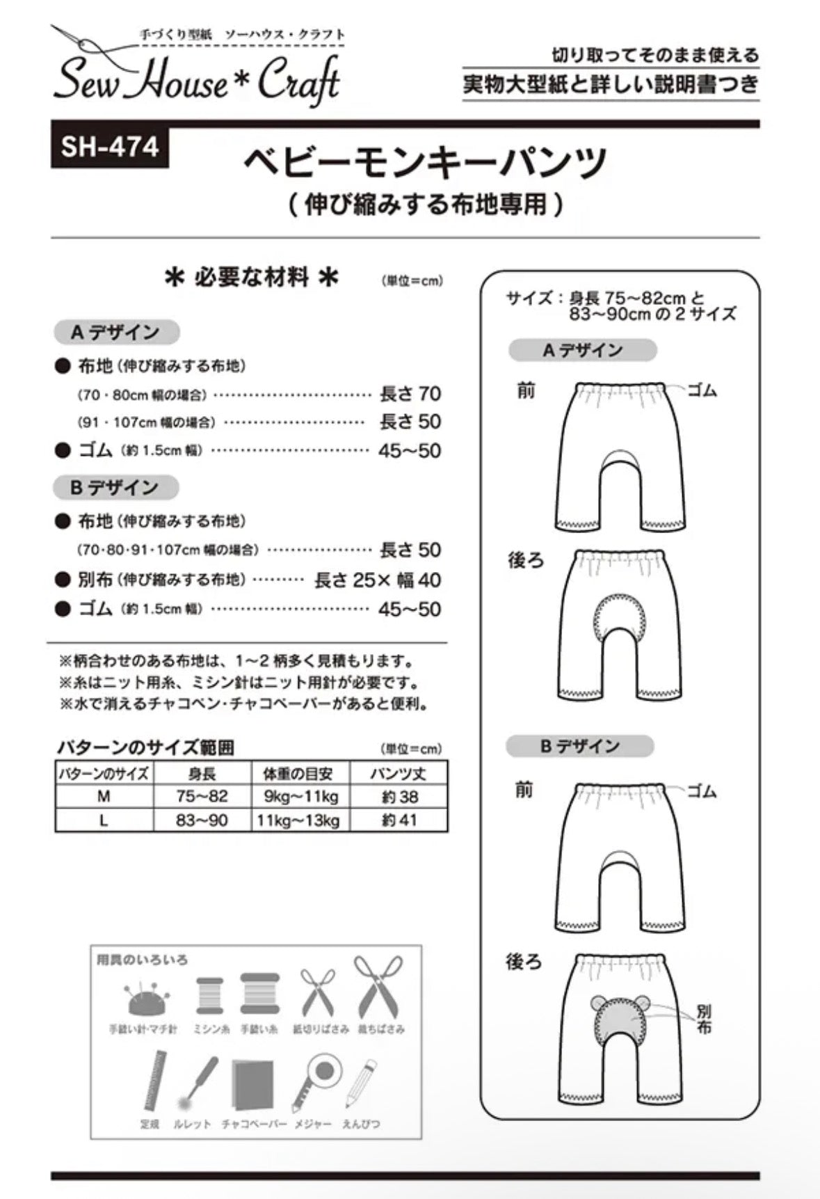 Pattern - Baby Monkey Pants - nomura tailor