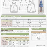 Pattern - Easy Apron - nomura tailor