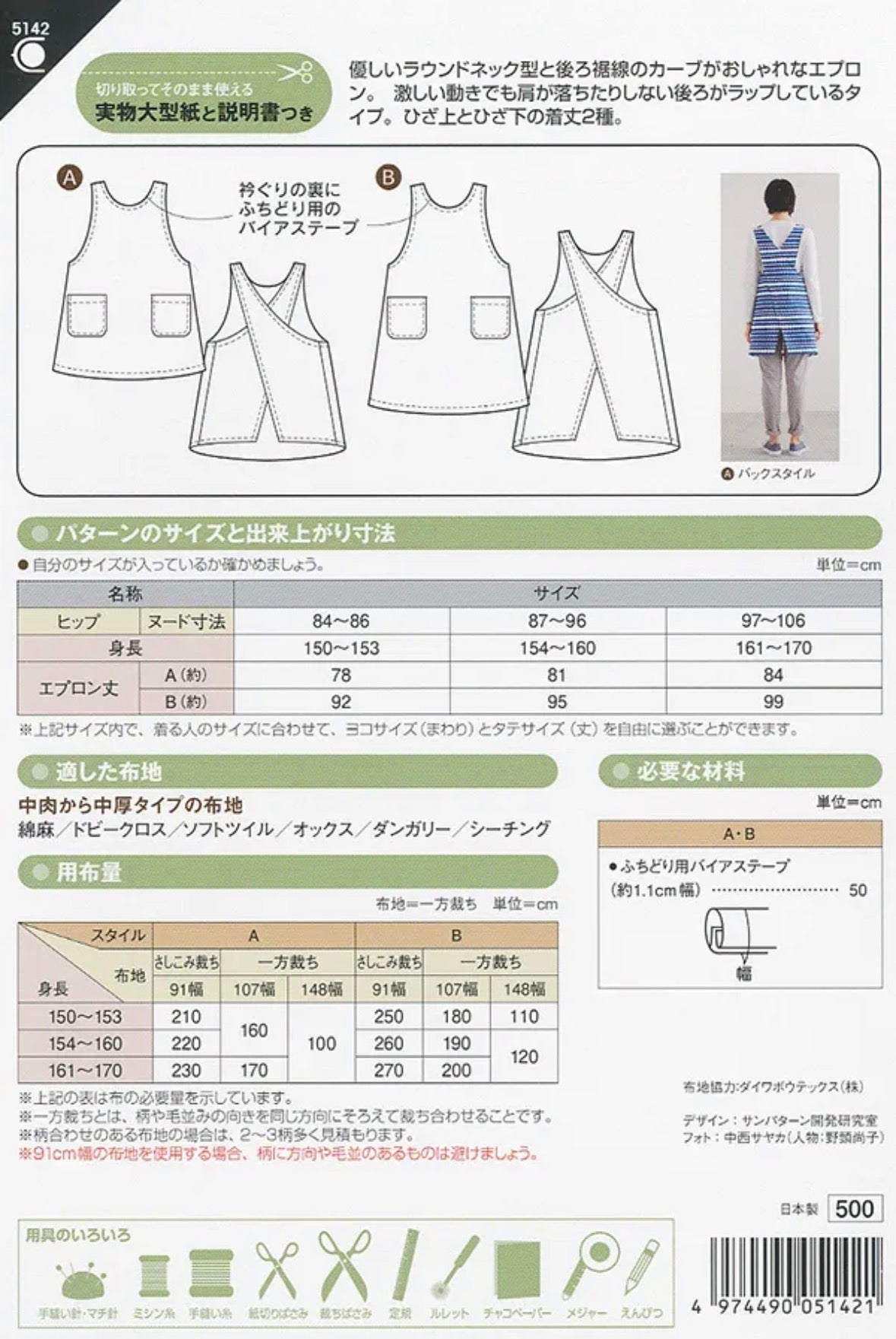 Pattern - Easy Apron - nomura tailor