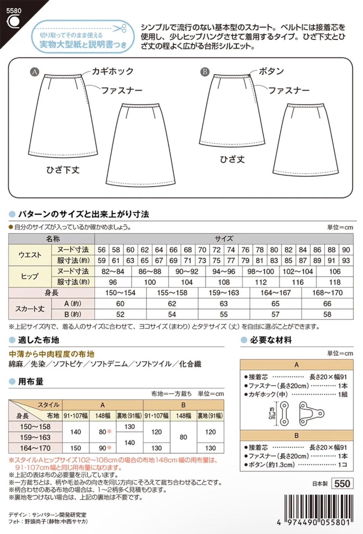 Pattern - Knee-Length A-Line Skirt - nomura tailor