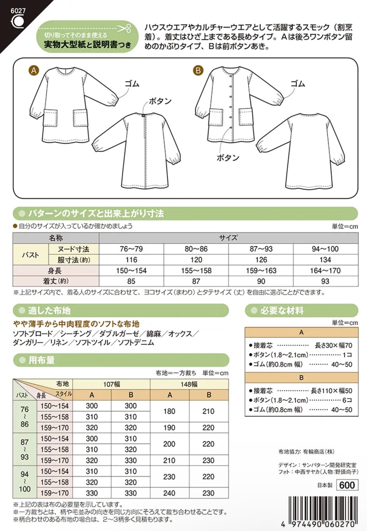 Pattern - Adult Smock - nomura tailor