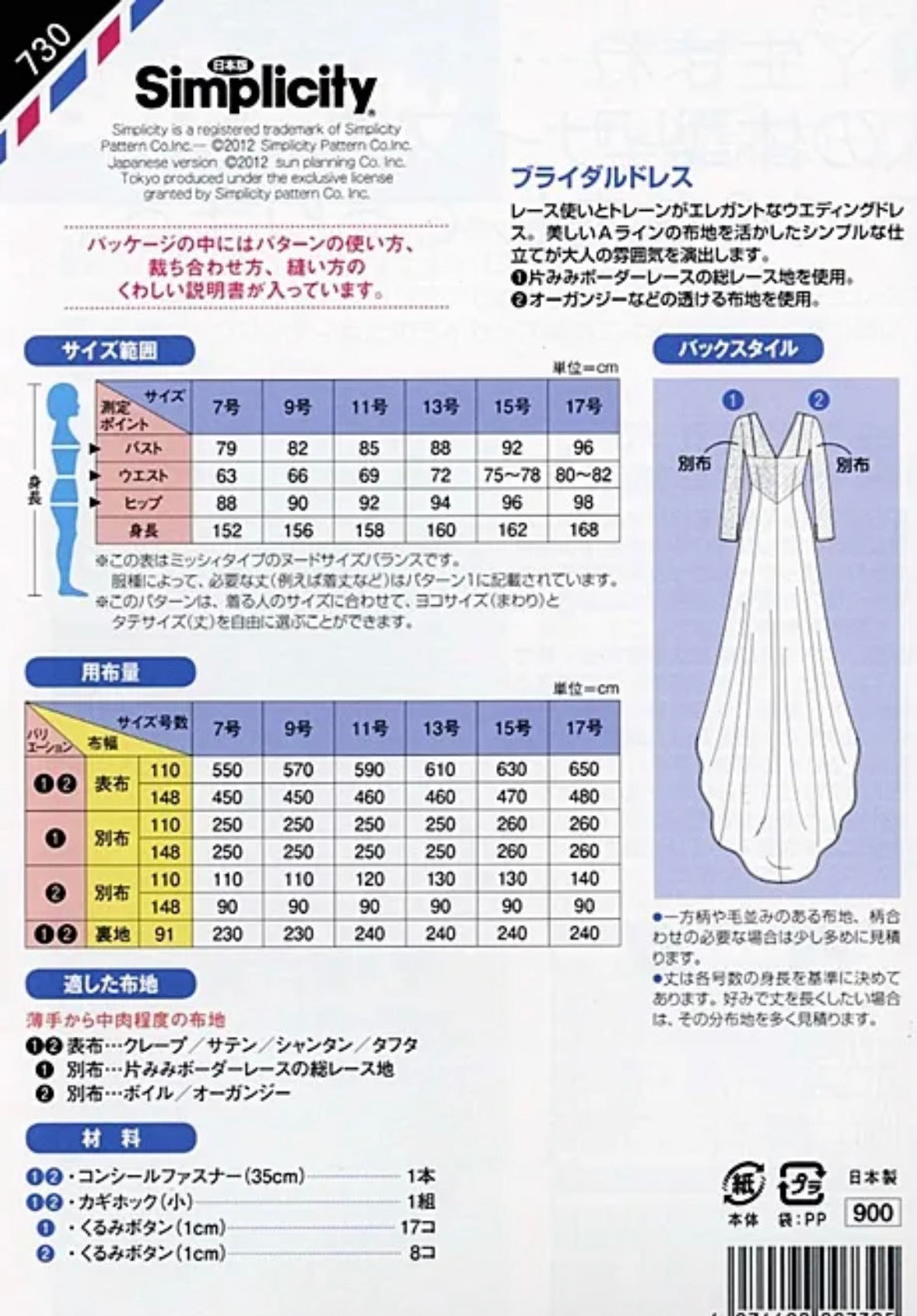 Pattern - Bridal Dress - nomura tailor
