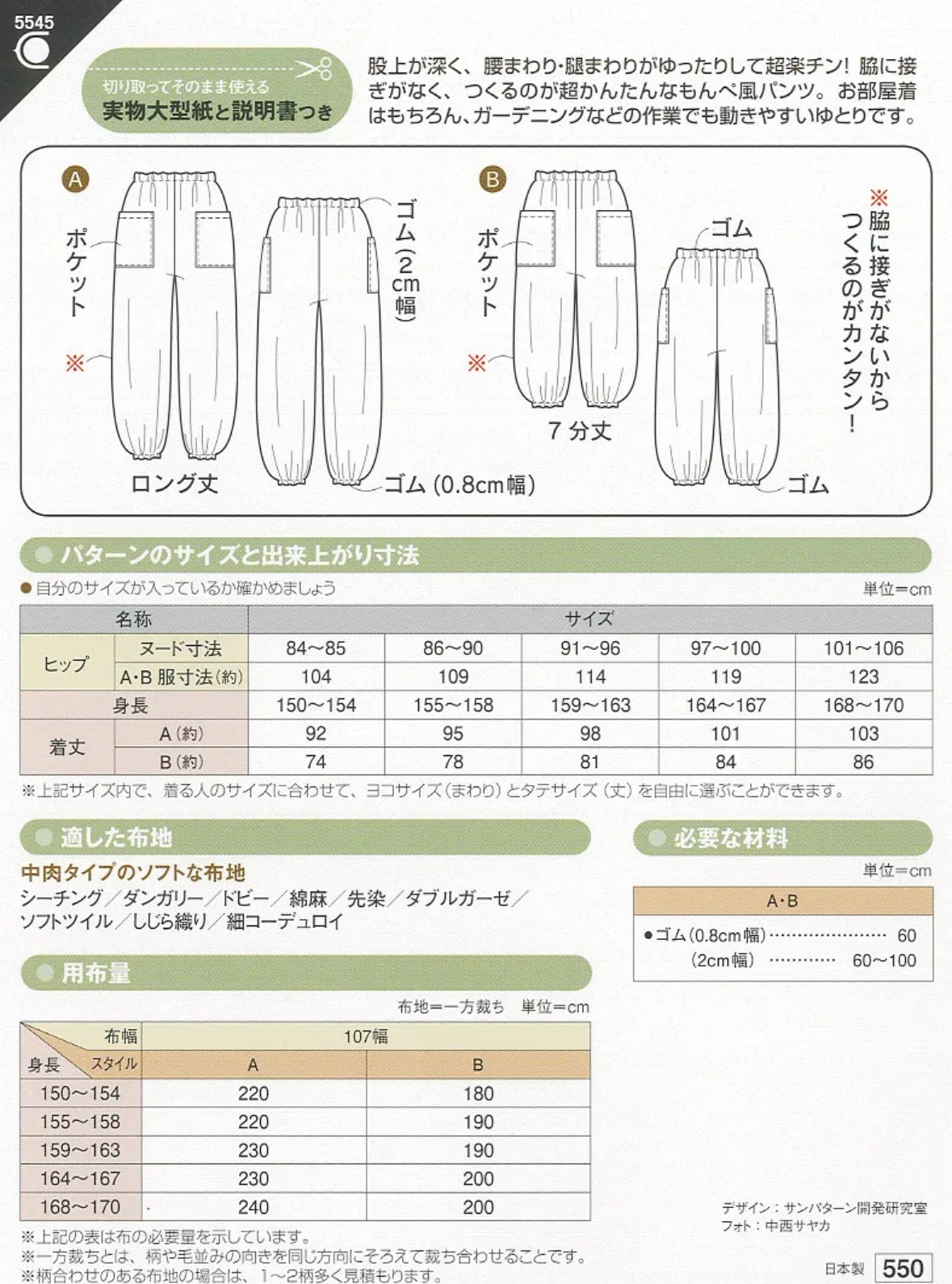 Pattern - Mompe Pants - nomura tailor