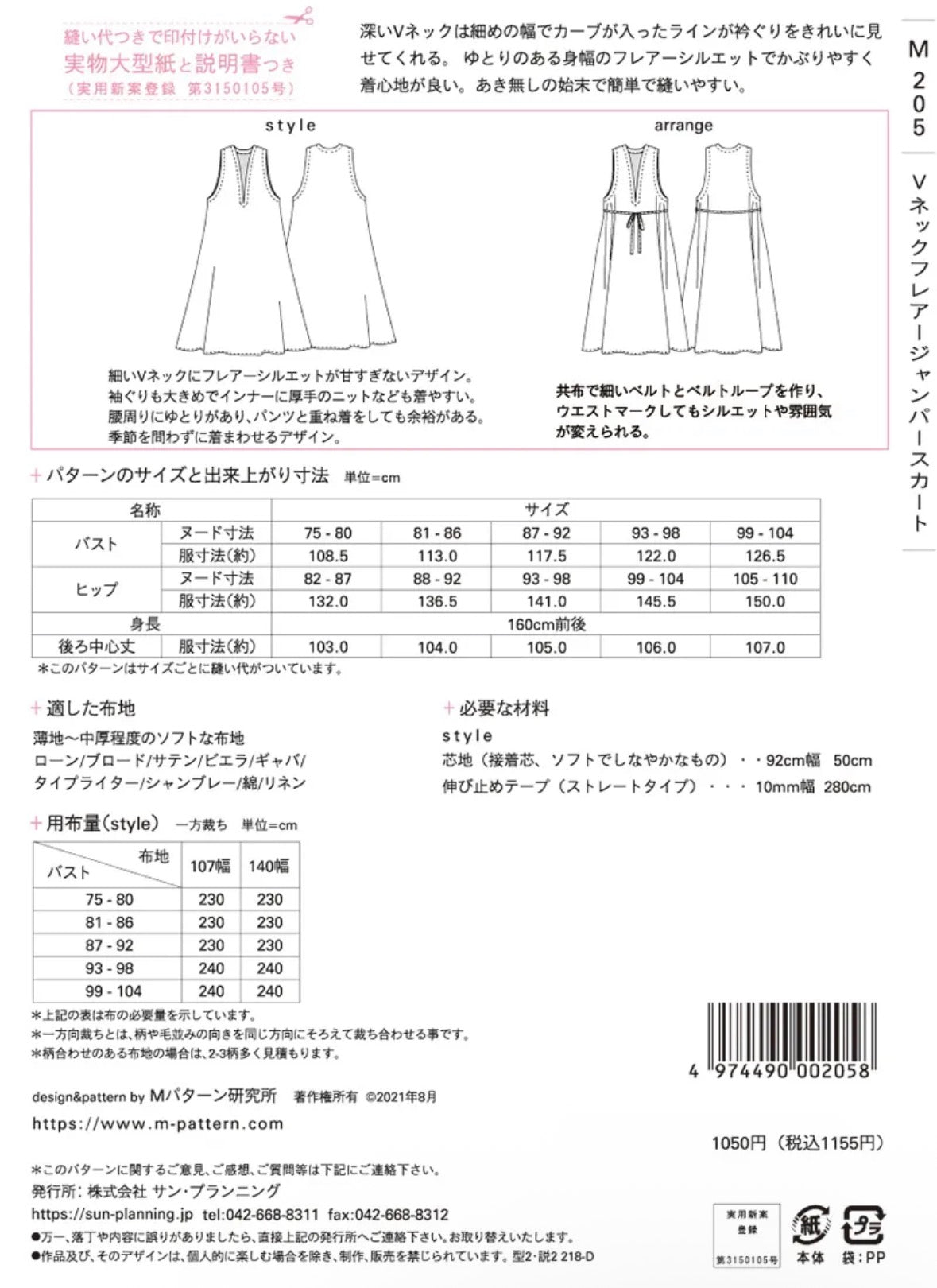 Pattern - V-neck Flared Jumper Skirt - nomura tailor