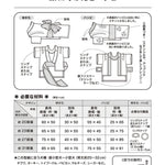 Pattern - Yukata and Happi for Beloved Dogs - nomura tailor
