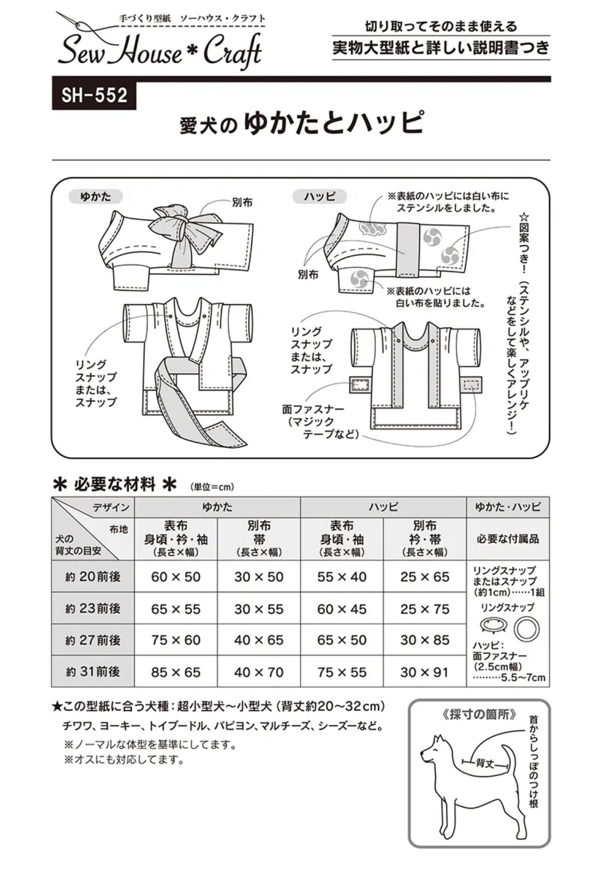 Pattern - Yukata and Happi for Beloved Dogs - nomura tailor