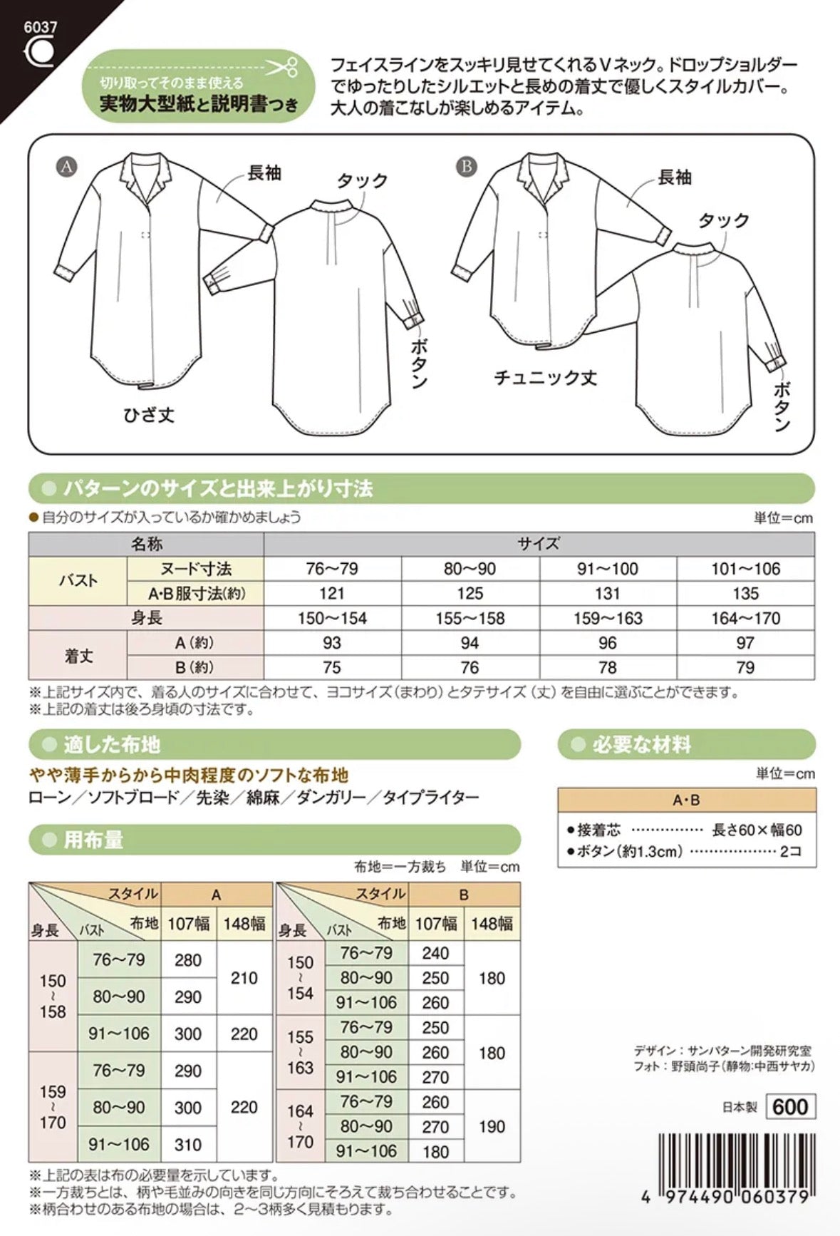 Pattern Paper - Skipper Long Shirt - nomura tailor