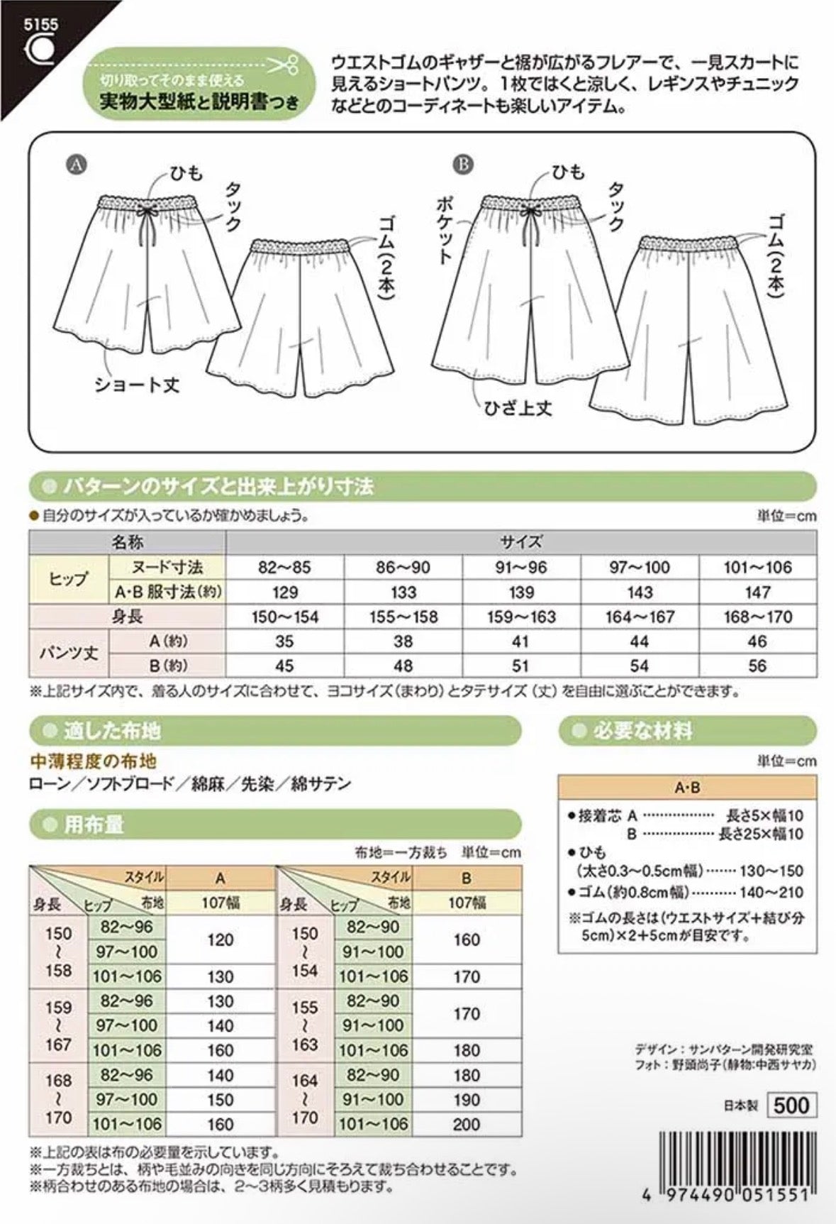 Pattern - Flared Short Pants - nomura tailor