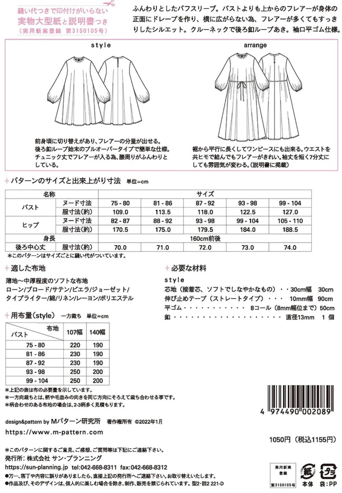 Pattern - Puff Sleeve Flare Tunic - nomura tailor