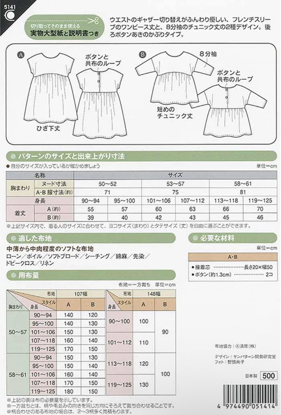 Pattern - Children’s Pull-On Dress - nomura tailor