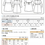 Pattern - Kids’ Dress with Collar - nomura tailor