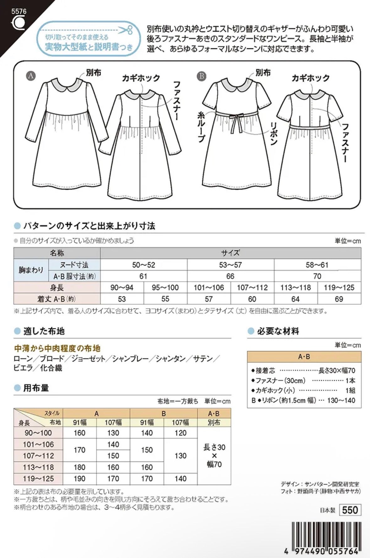 Pattern - Kids’ Dress with Collar - nomura tailor