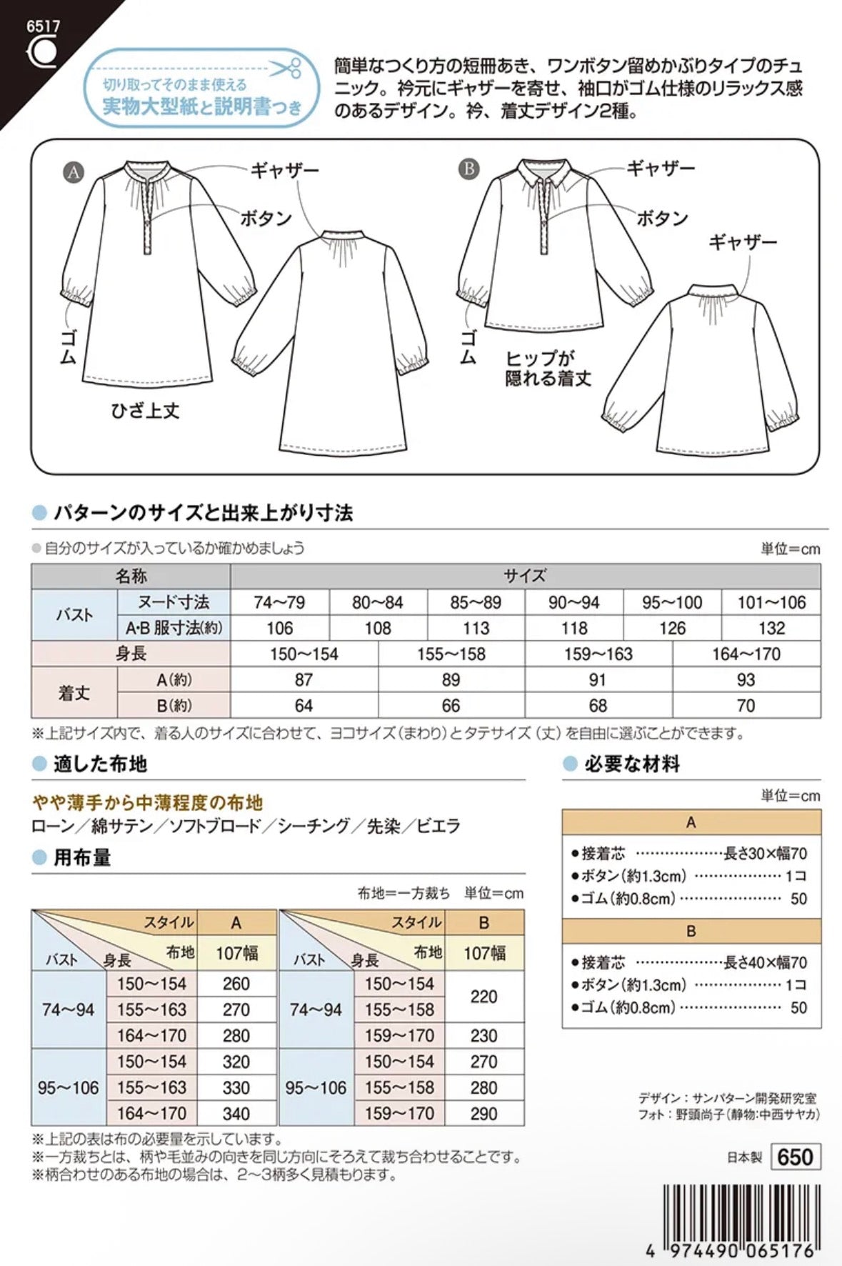 Pattern - Pull-on Tunic Blouse - nomura tailor