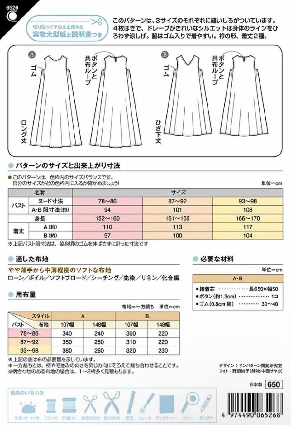 Pattern - Sleeveless Flared Dress - nomura tailor