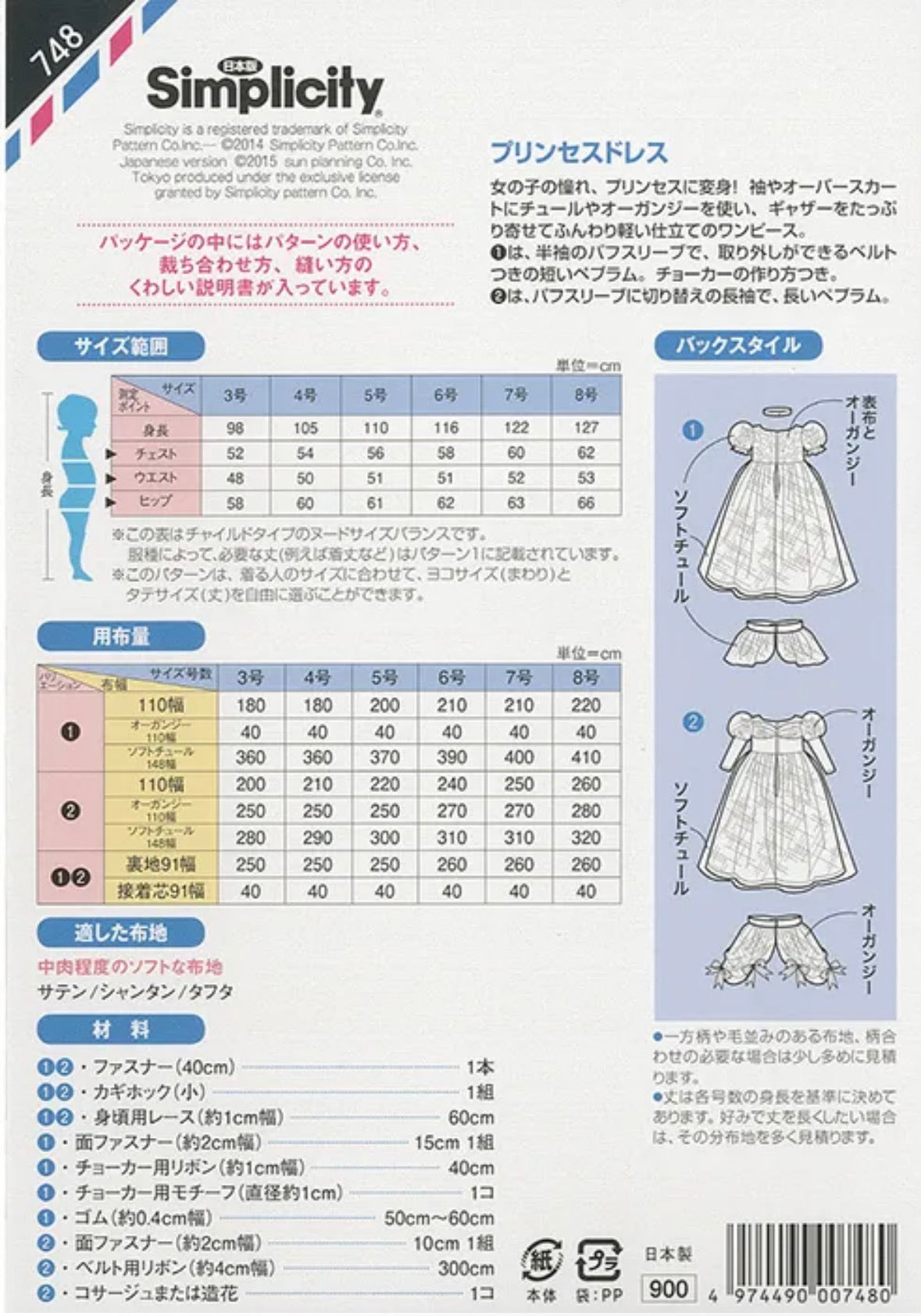 Pattern - Princess Dress - nomura tailor