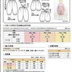 Pattern - Baby Salopette ［with Shoulder Frills］ - nomura tailor