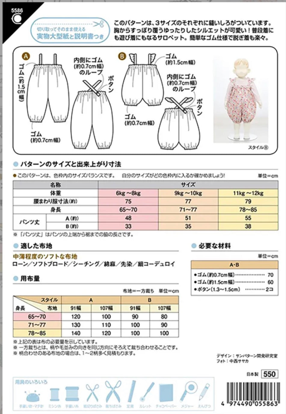 Pattern - Baby Salopette ［with Shoulder Frills］ - nomura tailor