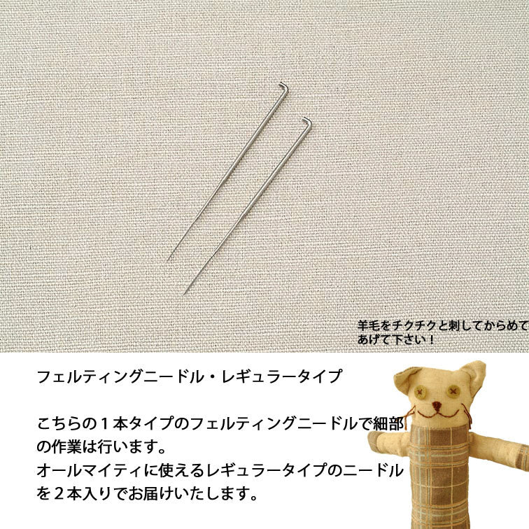 Needle and regular type for felting - nomura tailor