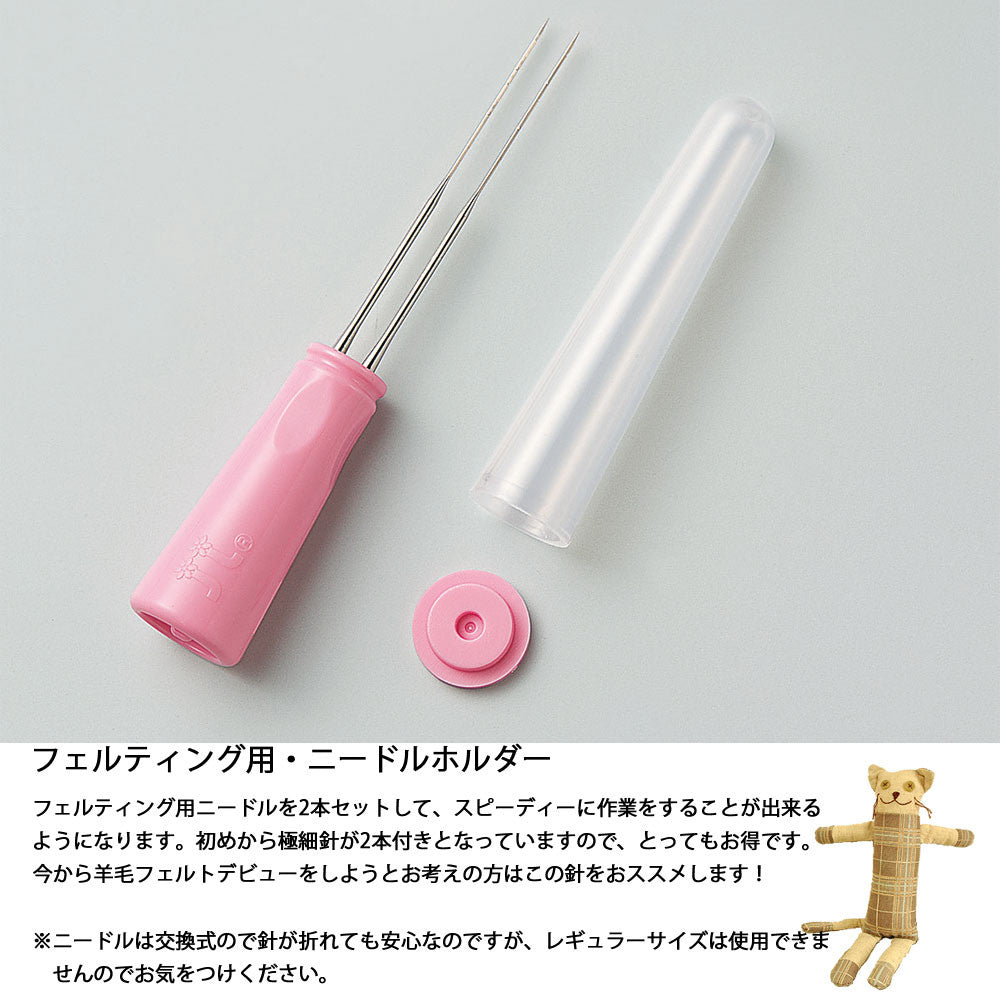 Needle holder for felting - nomura tailor