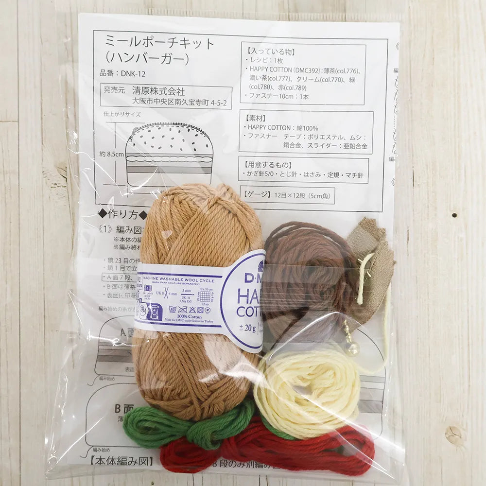Meal Pouch Kit - Hamburger - nomura tailor
