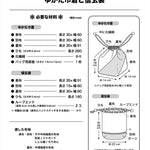 Pattern - Yukata Pouch and Shingen Bag - nomura tailor