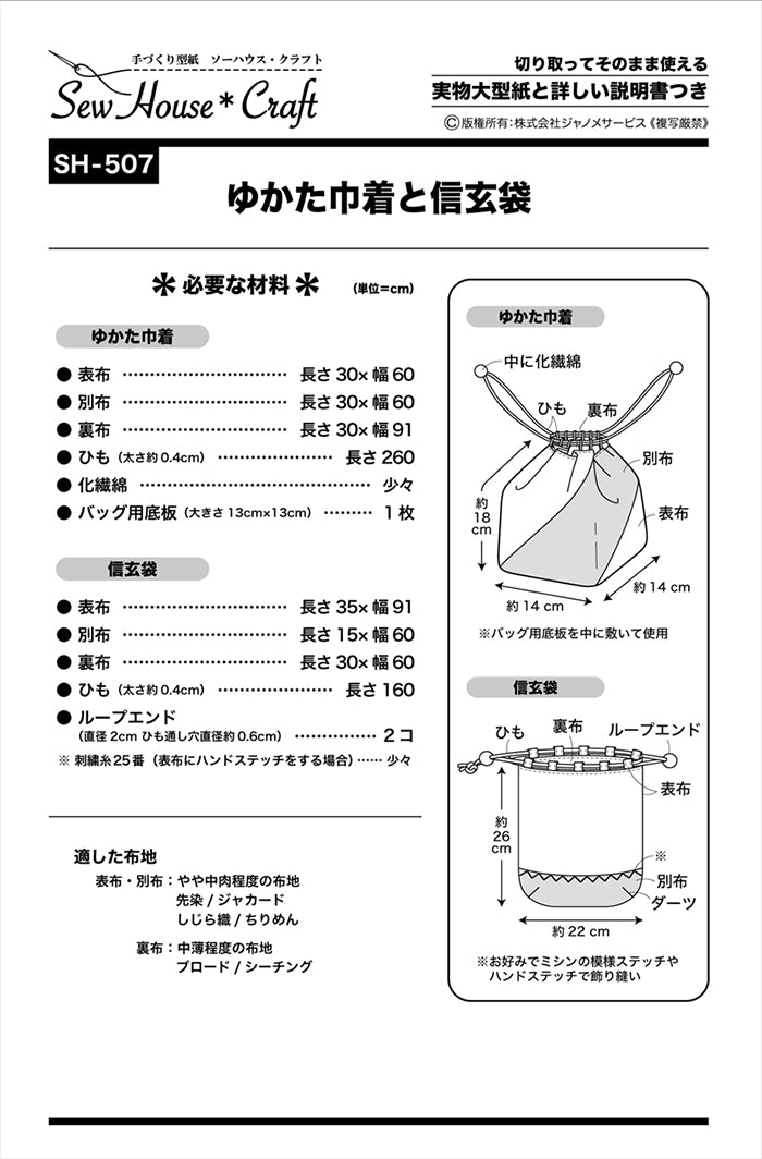 Pattern - Yukata Pouch and Shingen Bag - nomura tailor