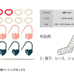 Knitting Supplies Basic Set M S - nomura tailor