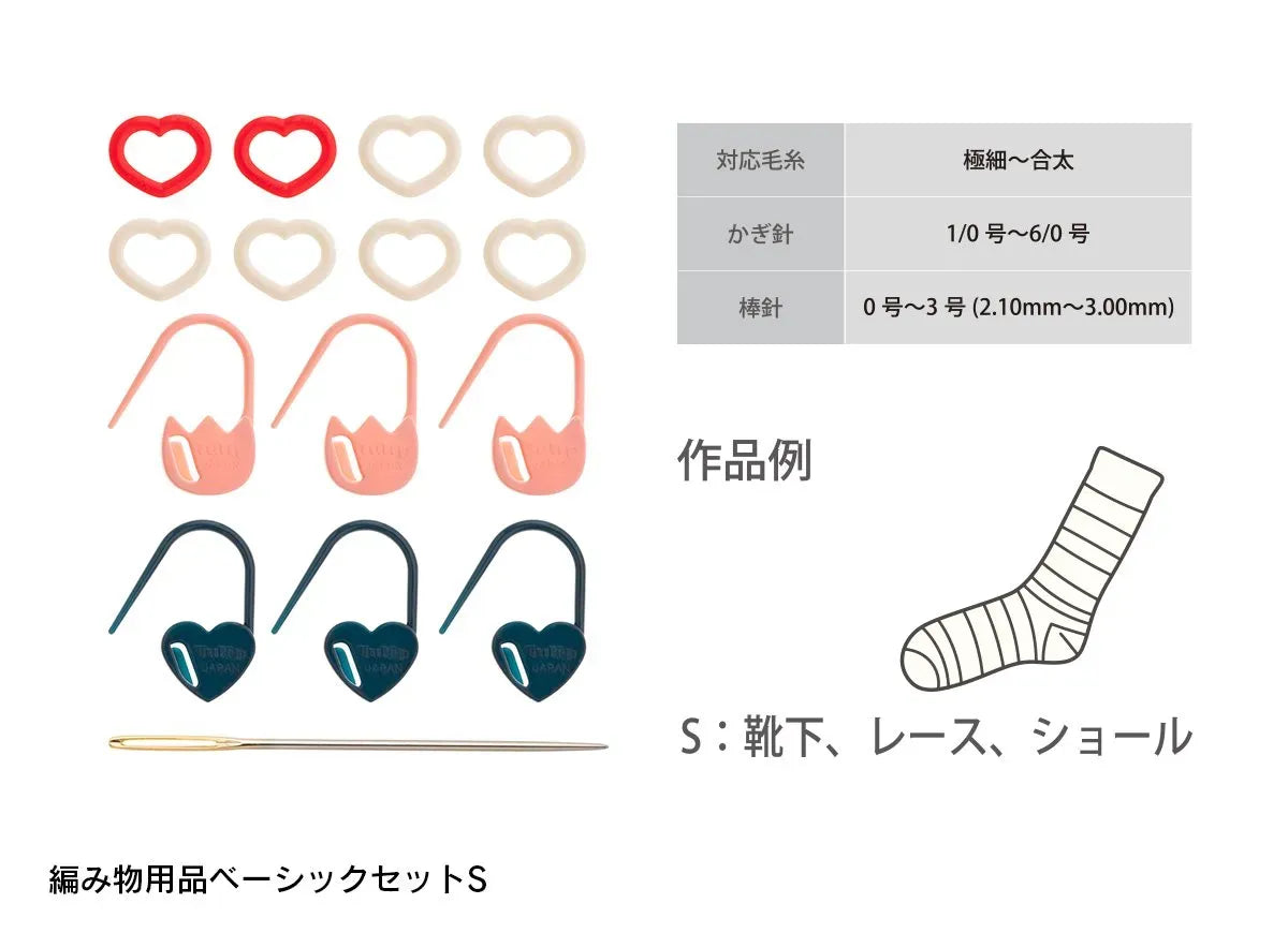 Knitting Supplies Basic Set M S - nomura tailor