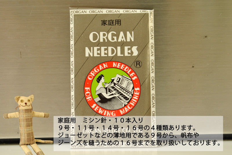 Organ Needless 10 sewing machine (for home use) - nomura tailor