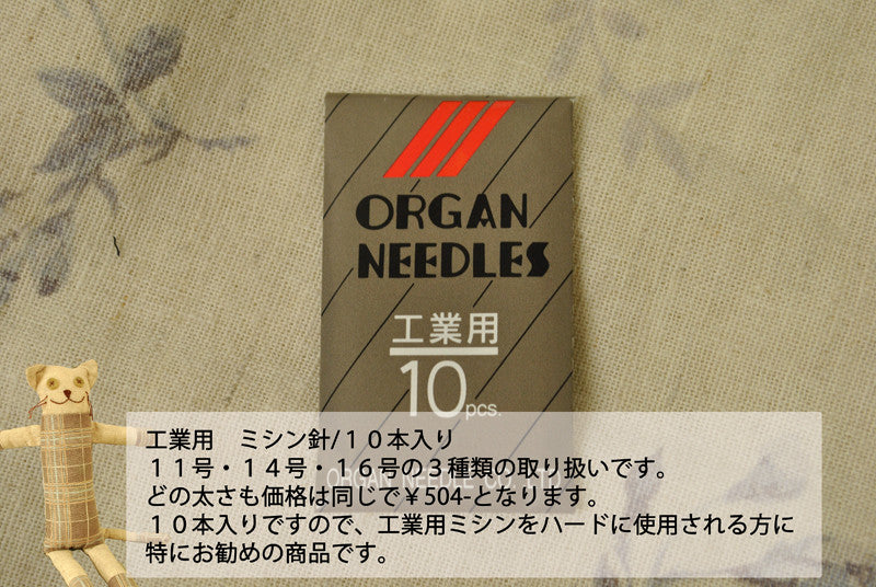 Organ Needless 10 sewing machine (for industrial) - nomura tailor