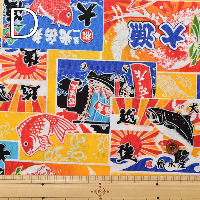 Cotton Seating Printed Fabric Yumekiro Hyakkei Big Fishing Flag - nomura tailor